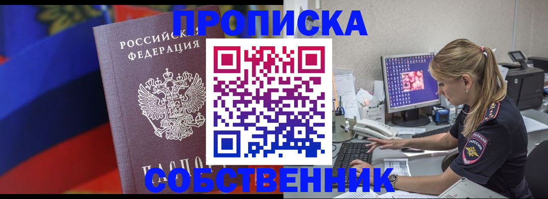 прописка гарантия в Таганроге