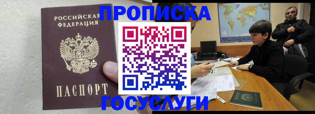 временная регистрация для всех в Таганроге